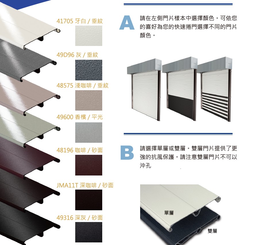 High Speed Door_SUNBEAM